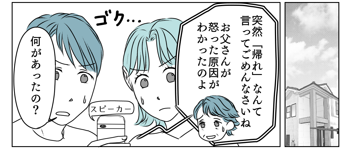 義父が突然ブチギレ　2_1_3