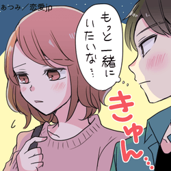 え、もう帰んの…?男が「もっと一緒にいたい」と感じる瞬間とは?