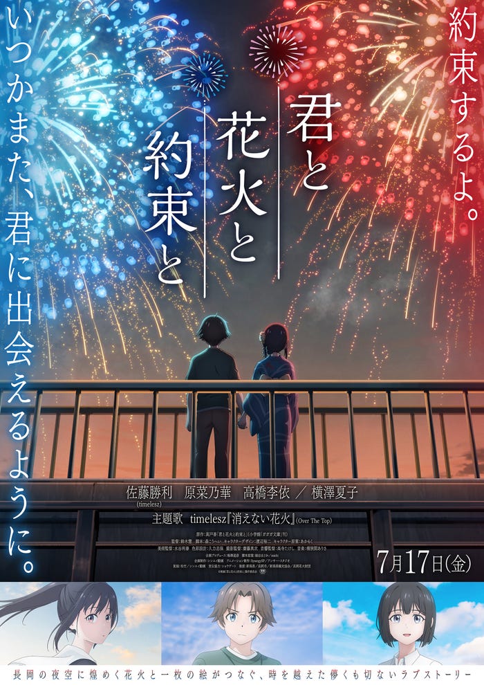 「君と花火と約束と」メインビジュアル(C)映画「君と花火と約束と」製作委員会