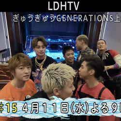 『GENERATIONS TV「ぎゅうぎゅうGENERATIONS上海&新企画」』より（画像提供：LDH）