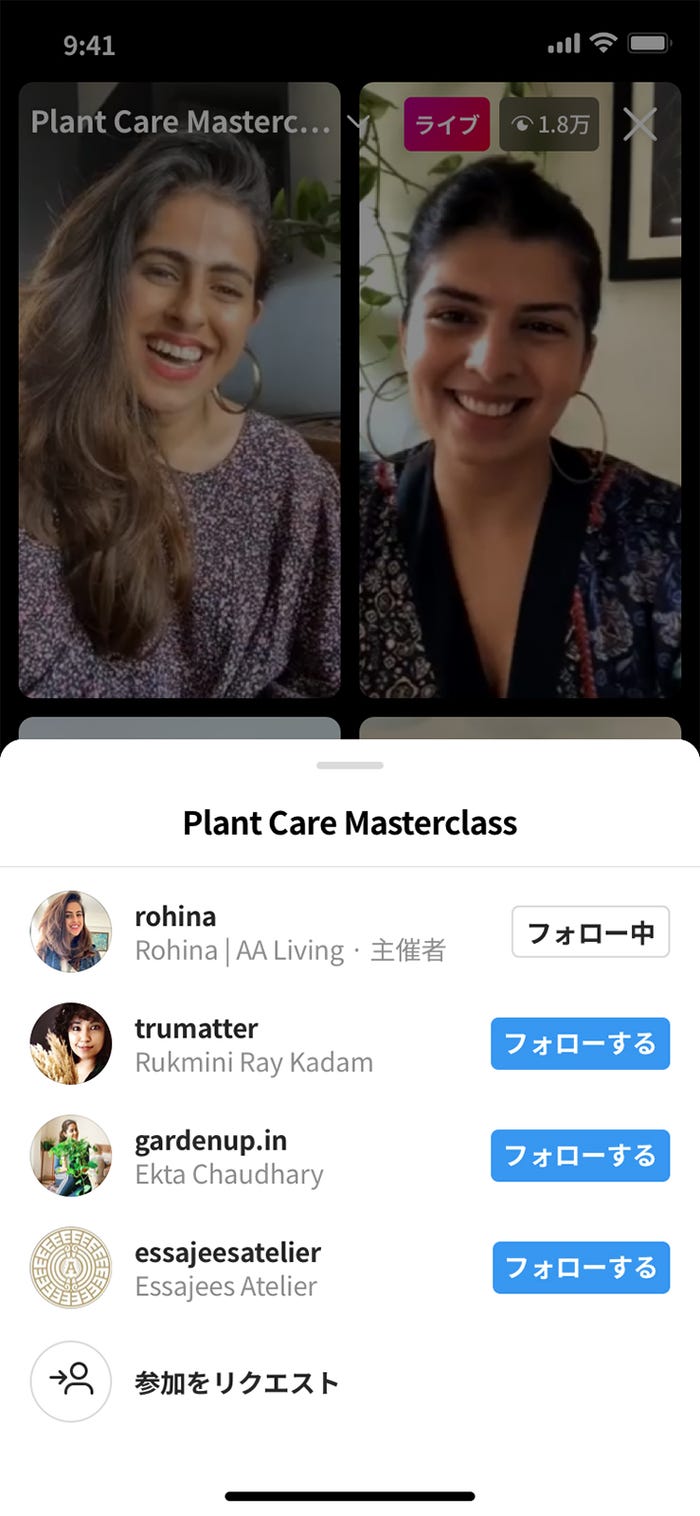 Instagram新機能「ライブルーム」より(提供写真)