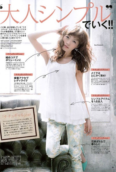 小森純、ゆるふわ系にイメチェンで新スタイル提唱