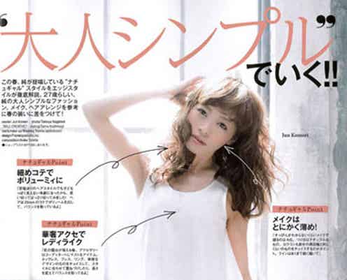 小森純、ゆるふわ系にイメチェンで新スタイル提唱