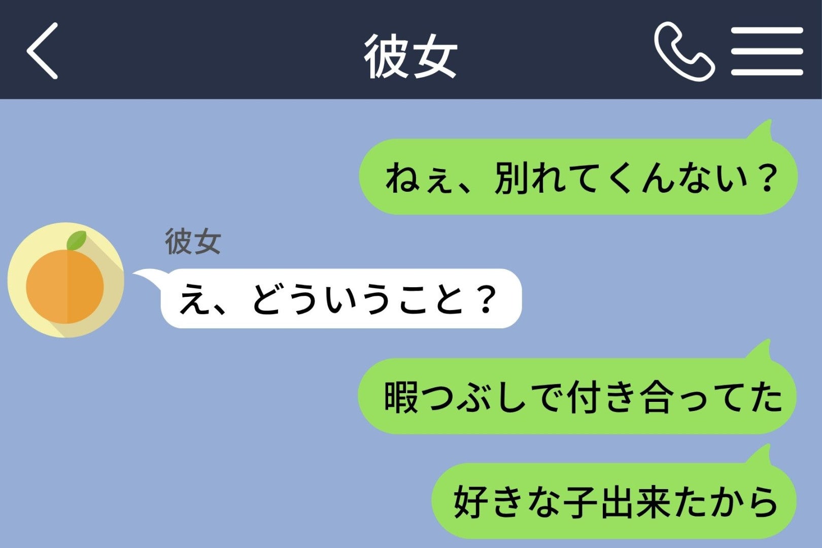 「今度飲もうよ」と送っても既読のまま→「暇つぶし」と送った俺の別れ方は、仲間内でとっくに知られていた
