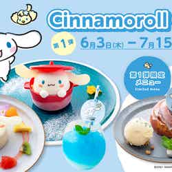シナモロールカフェ(提供画像)