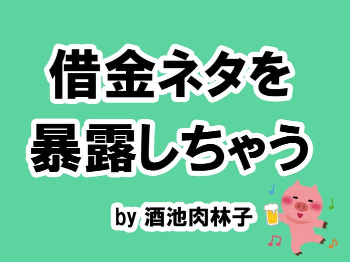 酒池肉林子の場合…/photo by いらすとや
