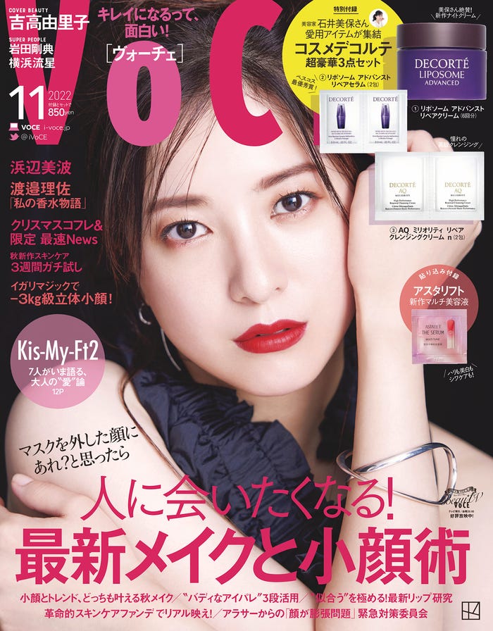 「VOCE」11月号(9月21日発売)通常版表紙:吉高由里子 (画像提供:講談社)