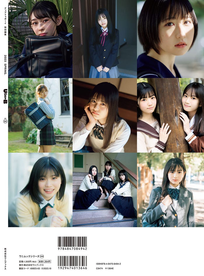 「UteenB」第2号(4月11日発売)裏表紙(画像提供:ワニブックス)
