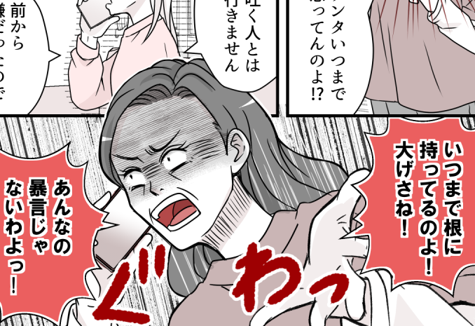 ＜ストレスMAXな旅行＞ブロックして数か月、解除⇒相変わらずの態度に「サヨナラ」【第4話まんが】