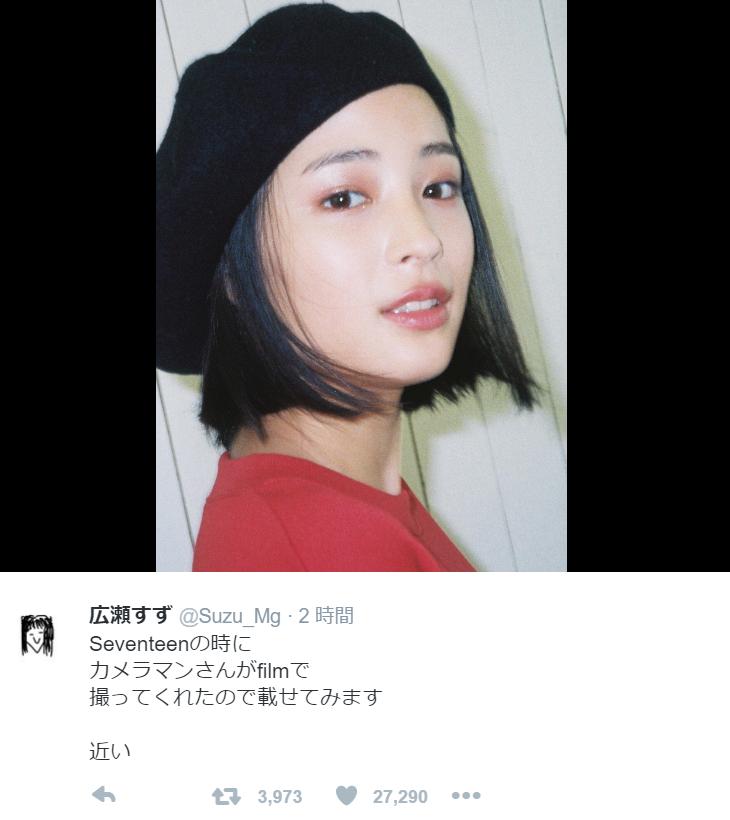 広瀬すずTwitterより