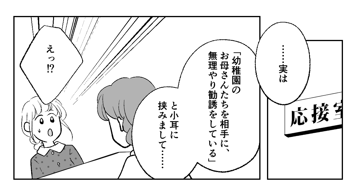 ママ友お金トラブル4