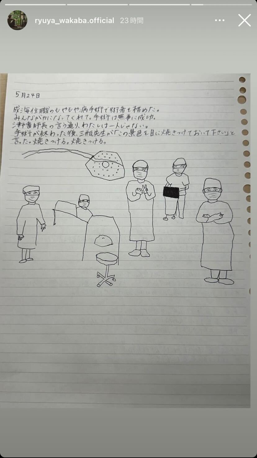 若葉竜也Instagramストーリーズより