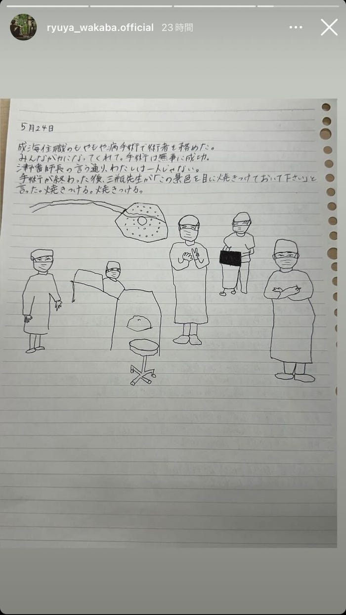 若葉竜也Instagramストーリーズより