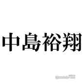 Hey Say Jump中島裕翔 吉川愛に 癒されています 現場秘話明かす 純愛ディソナンス モデルプレス Hey Say Jump中島裕翔 吉川愛に 癒されています 現場秘話明かす 純愛ディソナンス モデルプレス