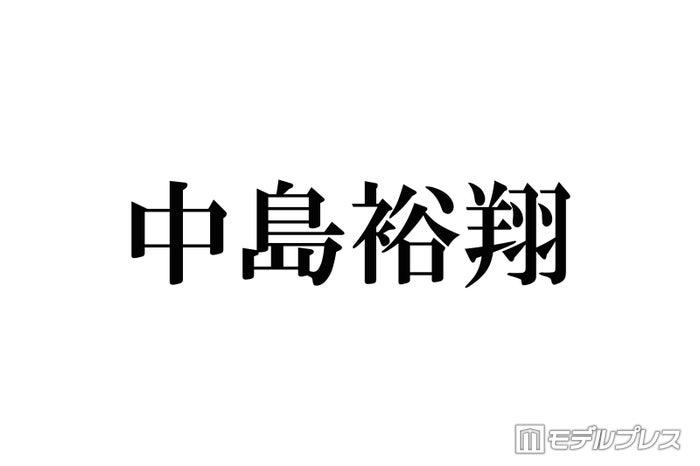 Hey! Say! JUMP中島裕翔、実弟と藤井 風ライブへ 2ショットに「弟もイケメン」の声