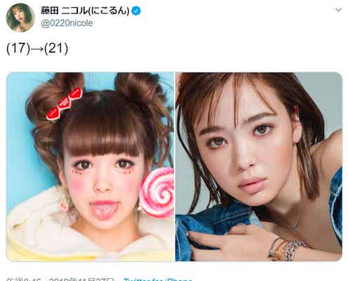 藤田ニコル、17歳と21歳の比較ショット公開 「別人みたい」「今も昔も可愛い」の声