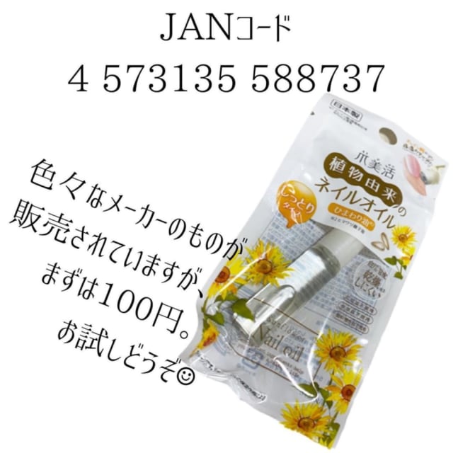 ダイソーのネイルオイル