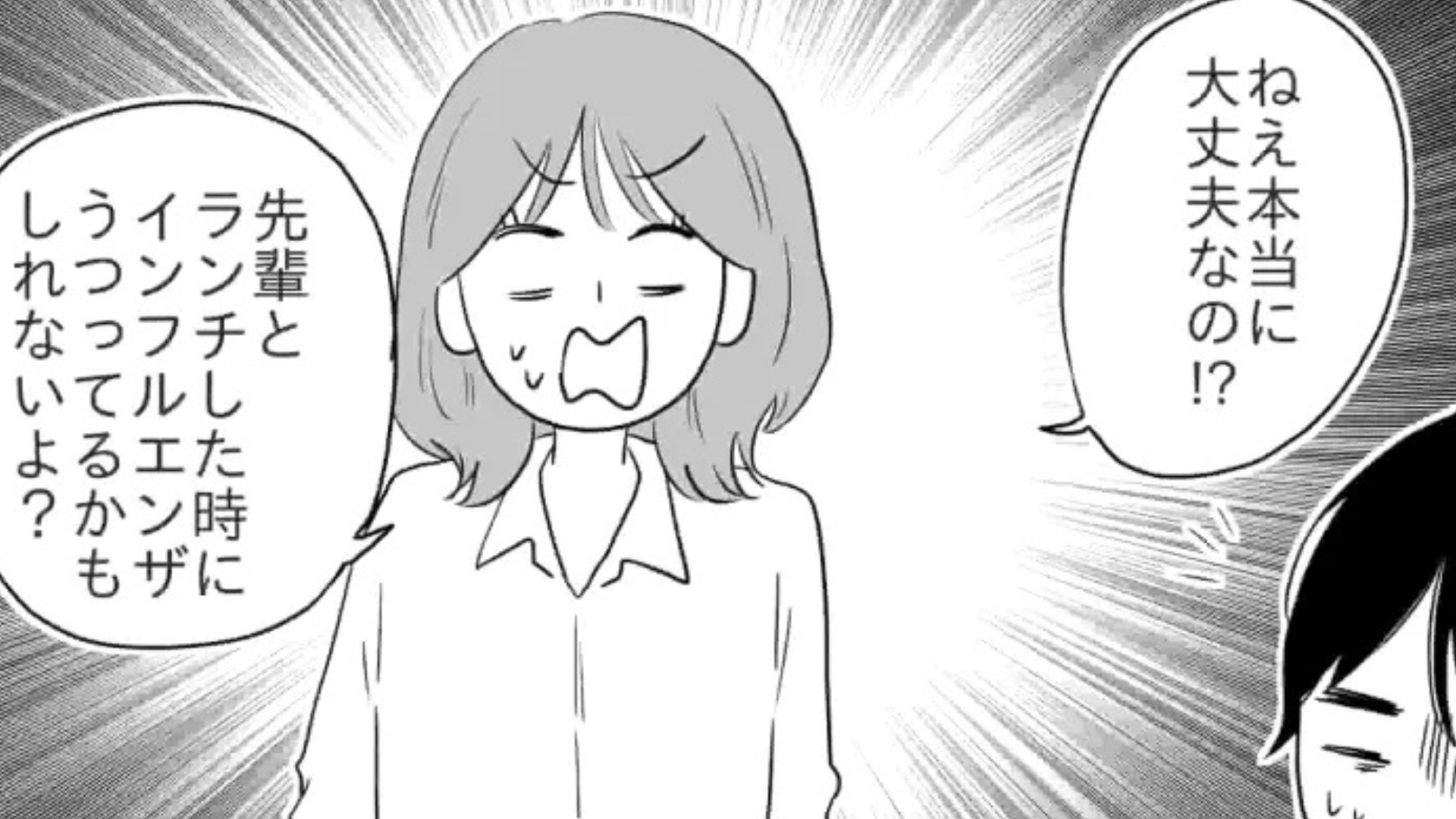 体調不良なのに出社する同僚。「インフルエンザかかったことない」と言い張っているけど...翌日【最悪な展開】が！？