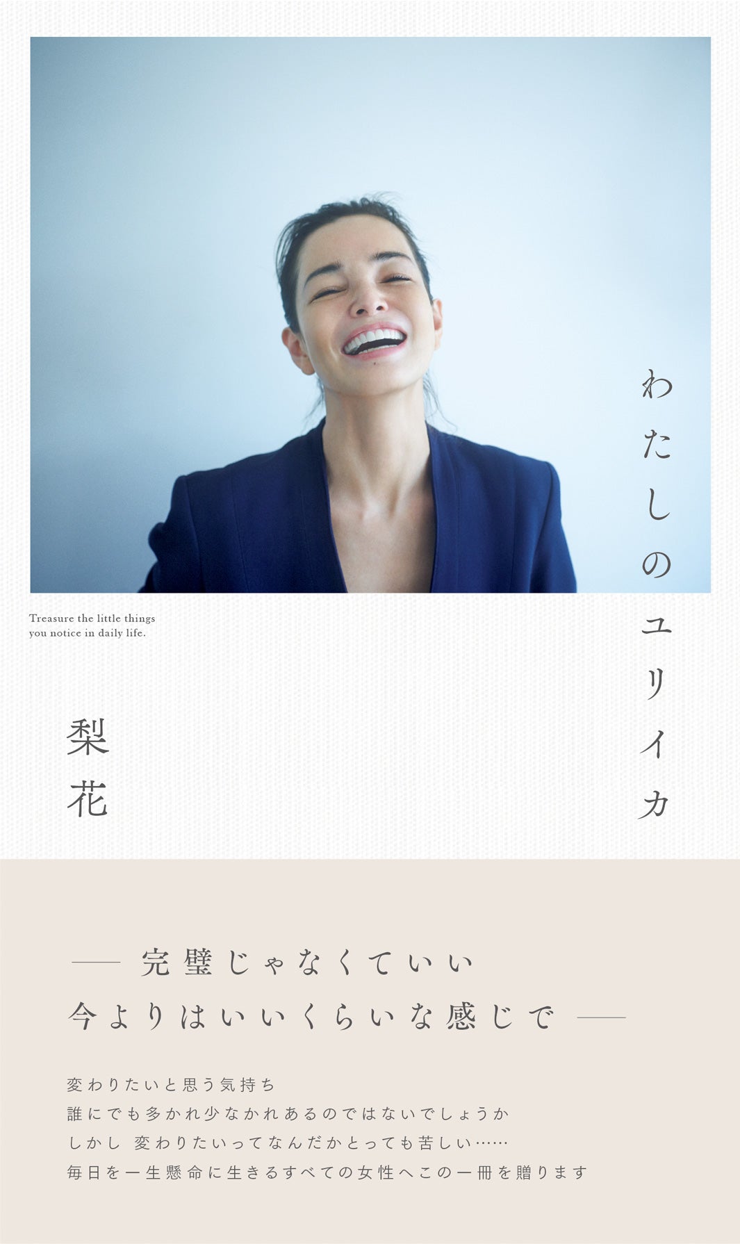 梨花「わたしのユリイカ」（7月22日発売）（C）SDP