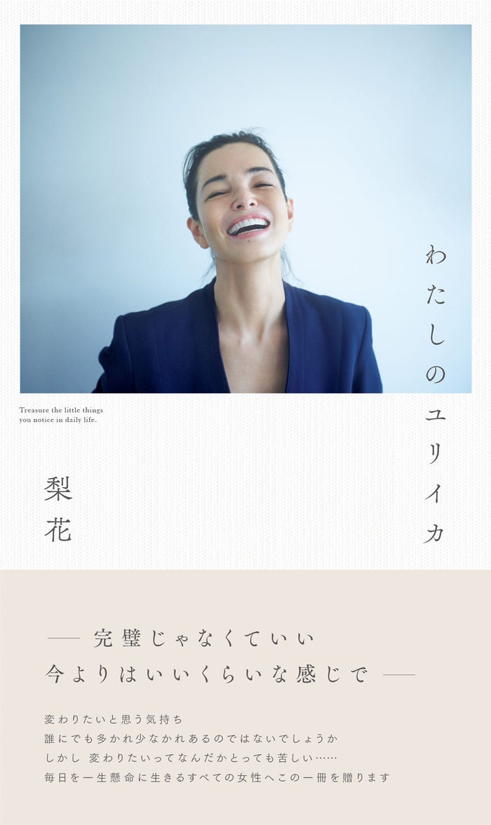 梨花「わたしのユリイカ」(7月22日発売)(C)SDP