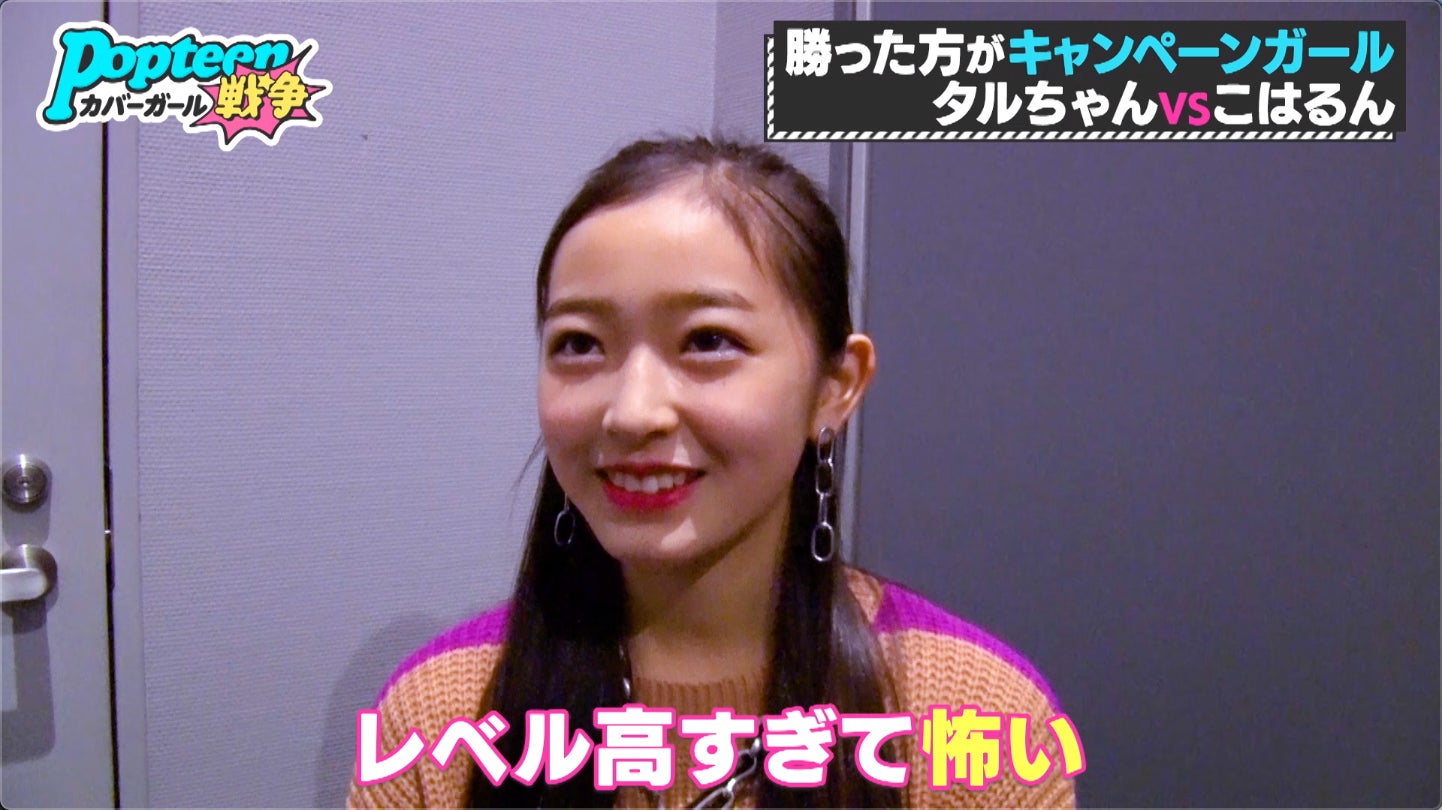 「第3次Popteenカバーガール戦争」専属モデル昇格日決定 編集長とのガチ面談も