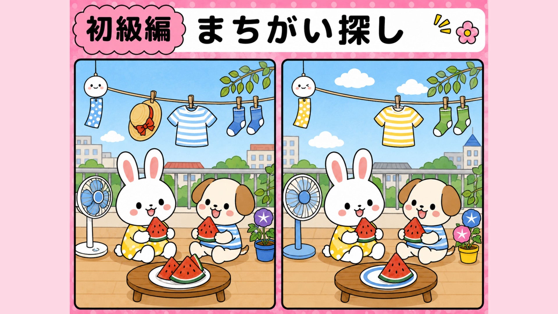 【毎日1分脳トレ】ゆるふわ間違い探し！〈10この間違い〉あなたは全部見つけられる？