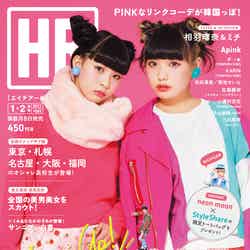 『HR』1・2月号（グラフィティ、2016年12月8日発売）表紙：相羽瑠奈&ミチ