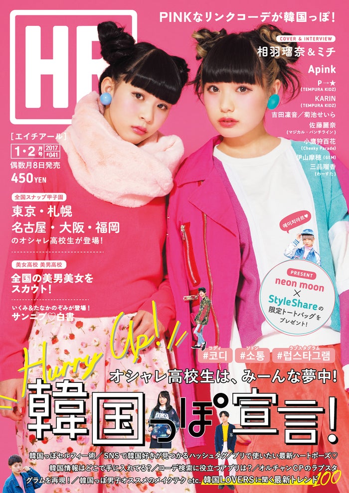 みんな 韓国っぽファッション カルチャー に夢中 現役高校生100人が発信 Apinkも登場 モデルプレス みんな 韓国っぽファッション カルチャー に夢中 現役高校生100人が発信 Apinkも登場 モデルプレス
