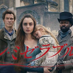 NHKで放送決定!"歌なし"ストーリー重視の英国ドラマ『レ・ミゼラブル』