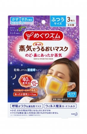 めぐりズム 蒸気でホットうるおいマスク