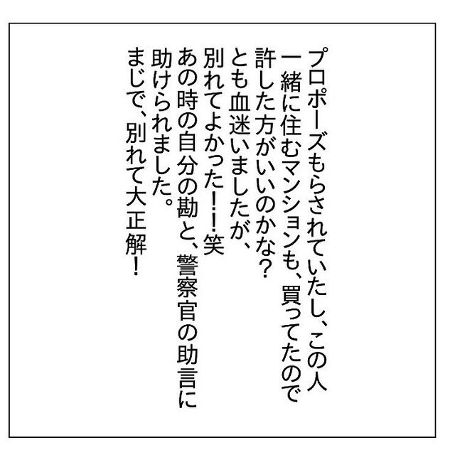 画像8 8 浮気オトコ撃沈 警察官が放った まさかの凄いひと言 とは 遊び癖のあるヤバい元彼の話 最終話 モデルプレス