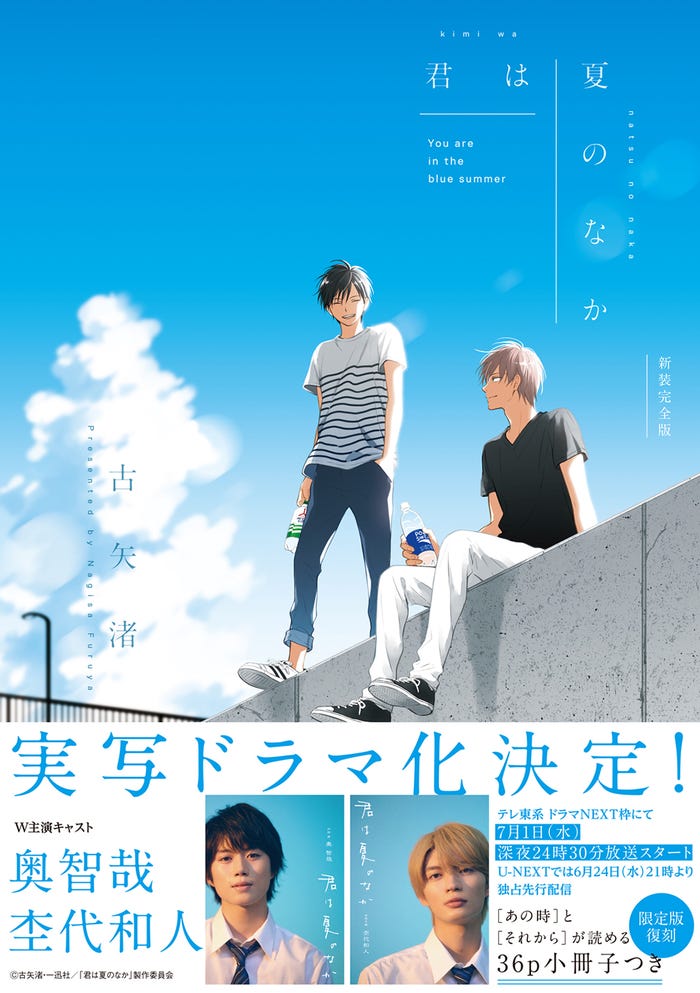 原作書影(C)古⽮渚/⼀迅社