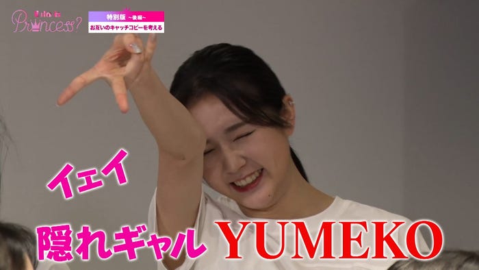 「Who is Princess?」特別版<後編>より(C)WIP Project