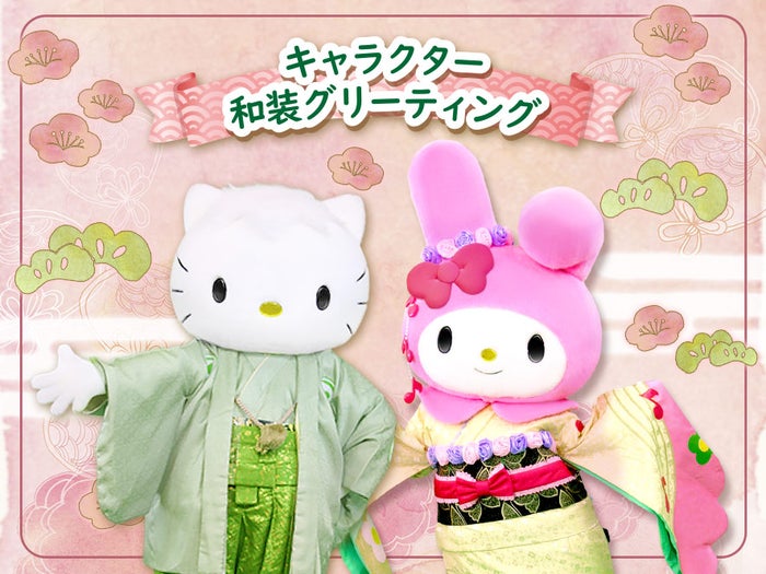 2021 NEW YEAR’S CELEBRATION(C)1976,1996,1999,2001,2010,2017,2020 SANRIO CO.,LTD.
