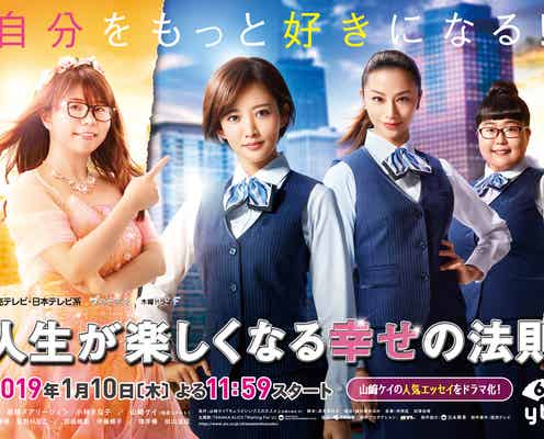 夏菜主演ドラマ「ちょうどいいブスのススメ」タイトル変更を発表