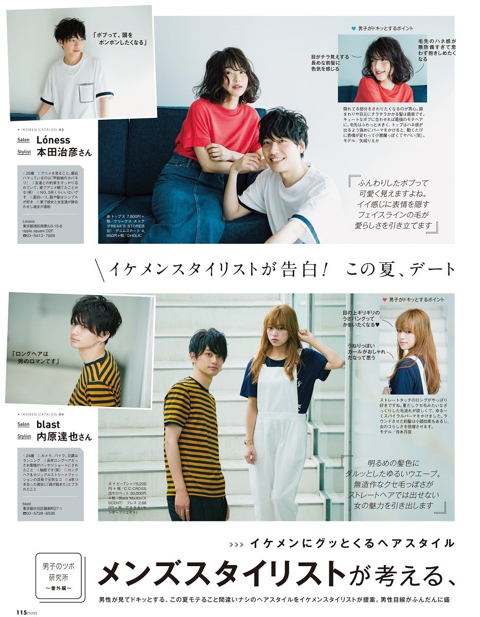 「mina」9月号誌面（画像提供：主婦の友社）