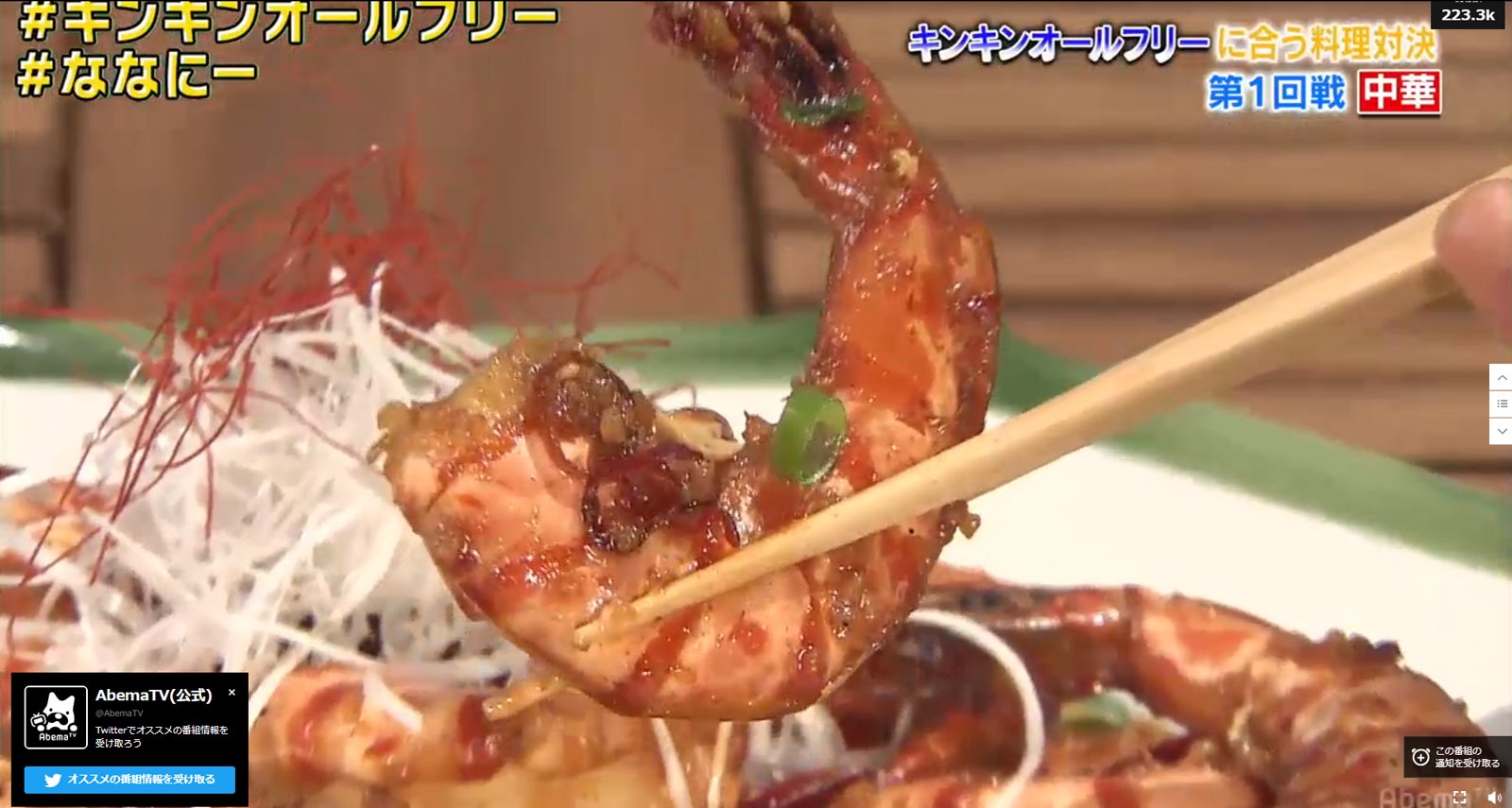 「麻辣ガーリックシュリンプ」（C）AbemaTV