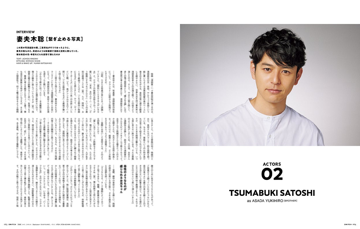 「『SWITCH』9月号 特集 浅田政志と家族写真」（9月20日発売）より妻夫木聡（提供写真）