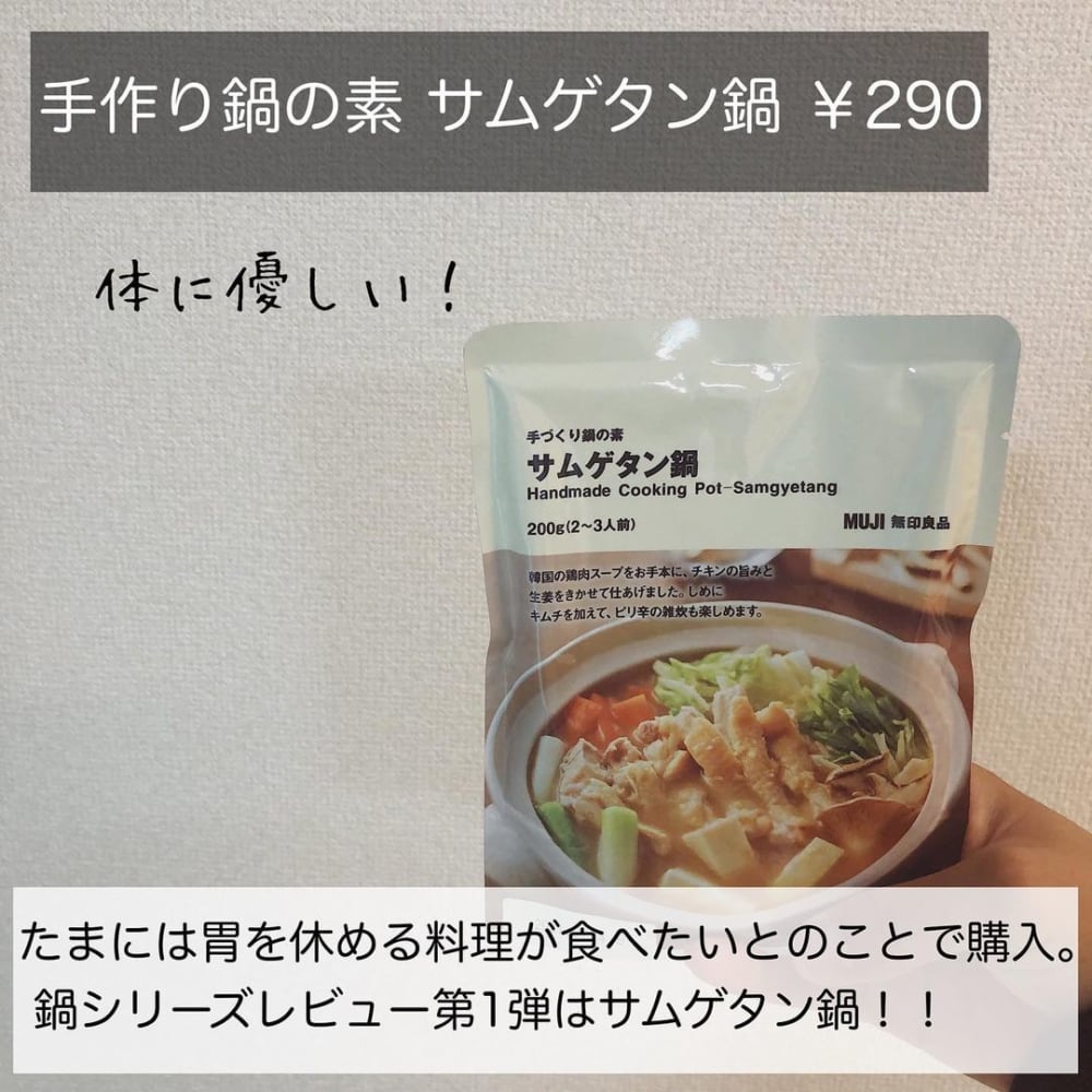 「手作り鍋の素サムゲタン鍋」