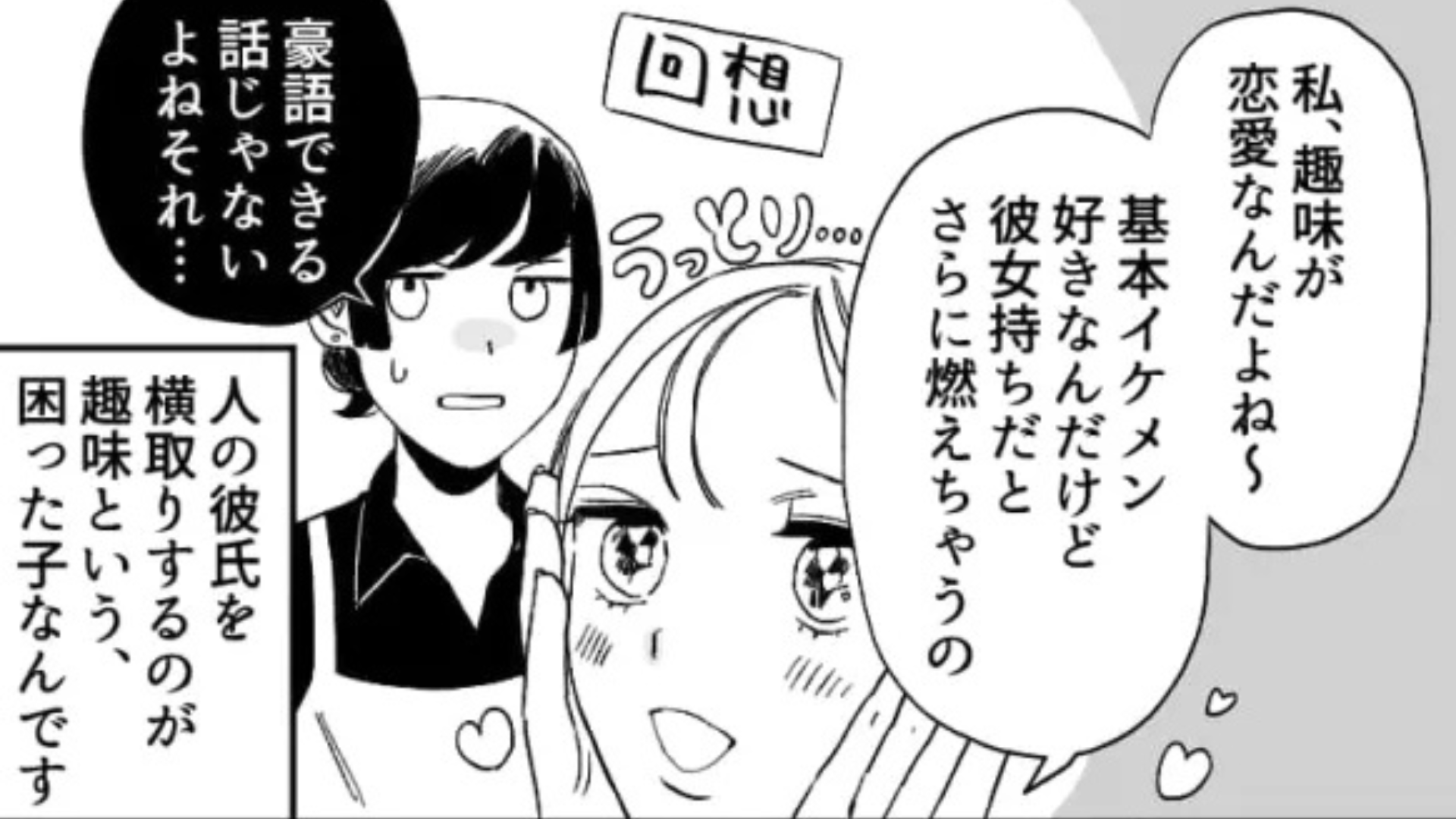 「彼女さん重すぎです〜♡」“趣味が恋愛”の友だち♡ バイト内で【まさかの行動】をして、主人公ドン引き...！？