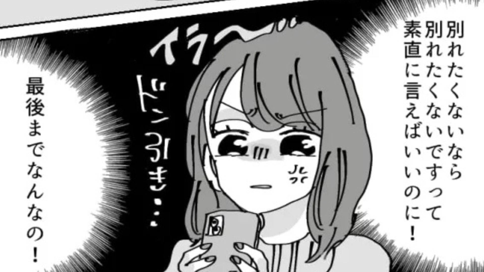 「お前みたいな馬鹿なやつ、俺以外誰も構ってくれないぞ」モラハラ彼氏に限界。別れを告げると、【信じられない発言】をされて...！？