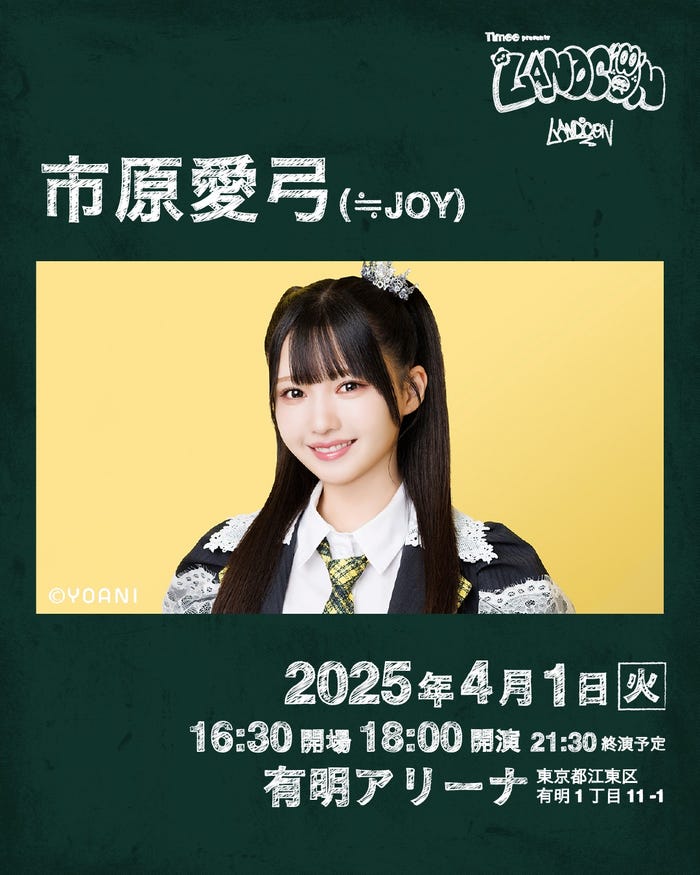 市原愛弓