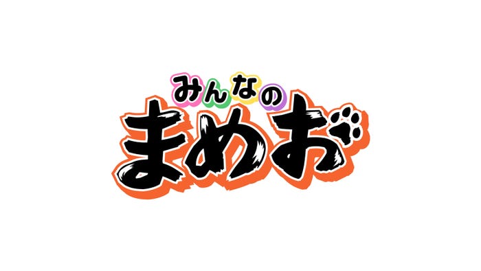 『みんなのまめお』キービジュアル(C)テレビ朝日