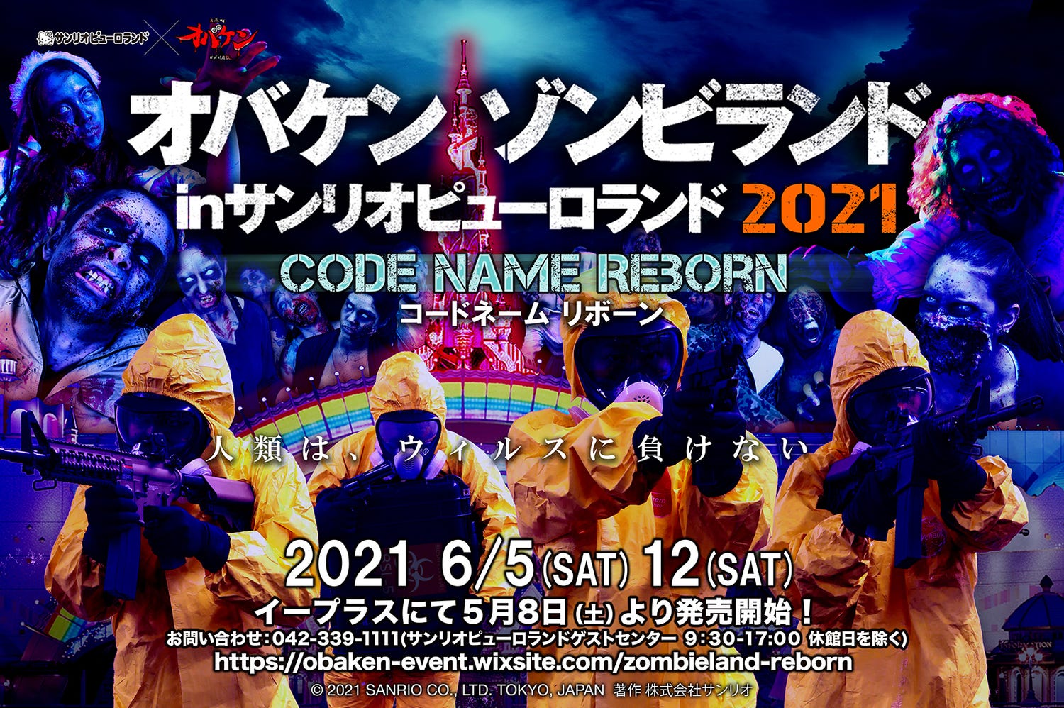 ピューロでホラーイベント「オバケンゾンビランド」閉館後に大量のゾンビが徘徊…最恐ミッションに挑む