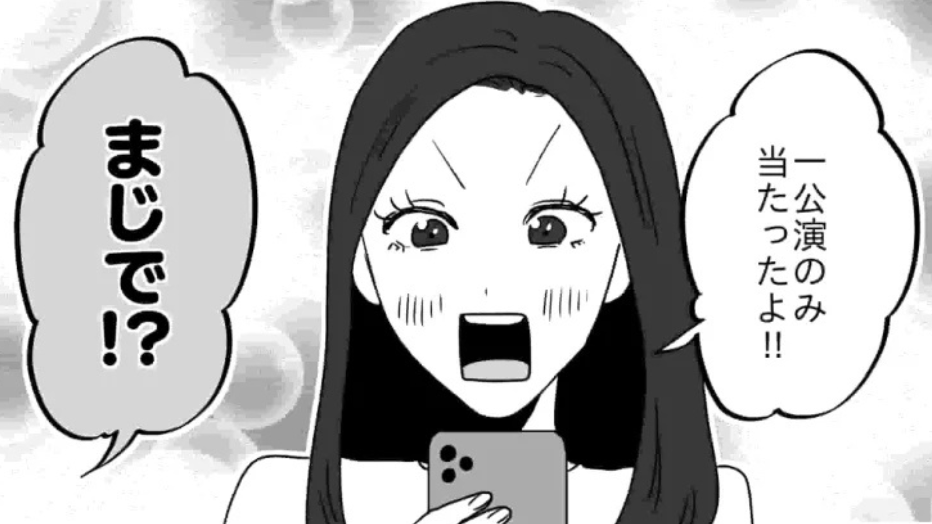 私と仲よくしていた理由にドン引き...推し友から【まさかの行動】をとられて！？