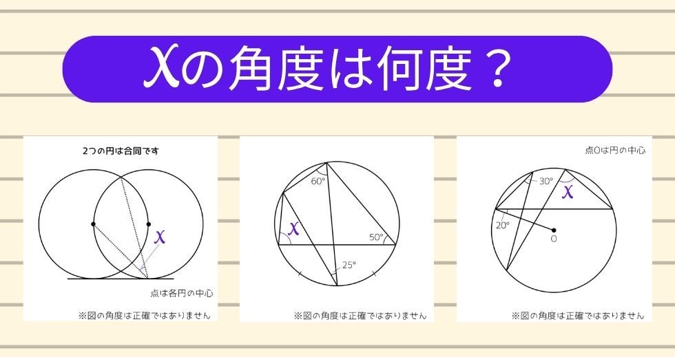【角度当てクイズ Vol.2537】xの角度は何度？＜全3問＞