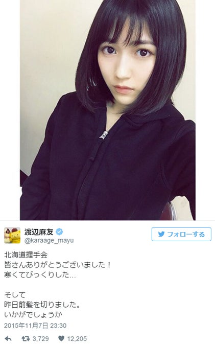 画像2 2 渡辺麻友 前髪ばっさりイメチェン姿を公開 小嶋陽菜らメンバーも絶賛 かわいいわ モデルプレス