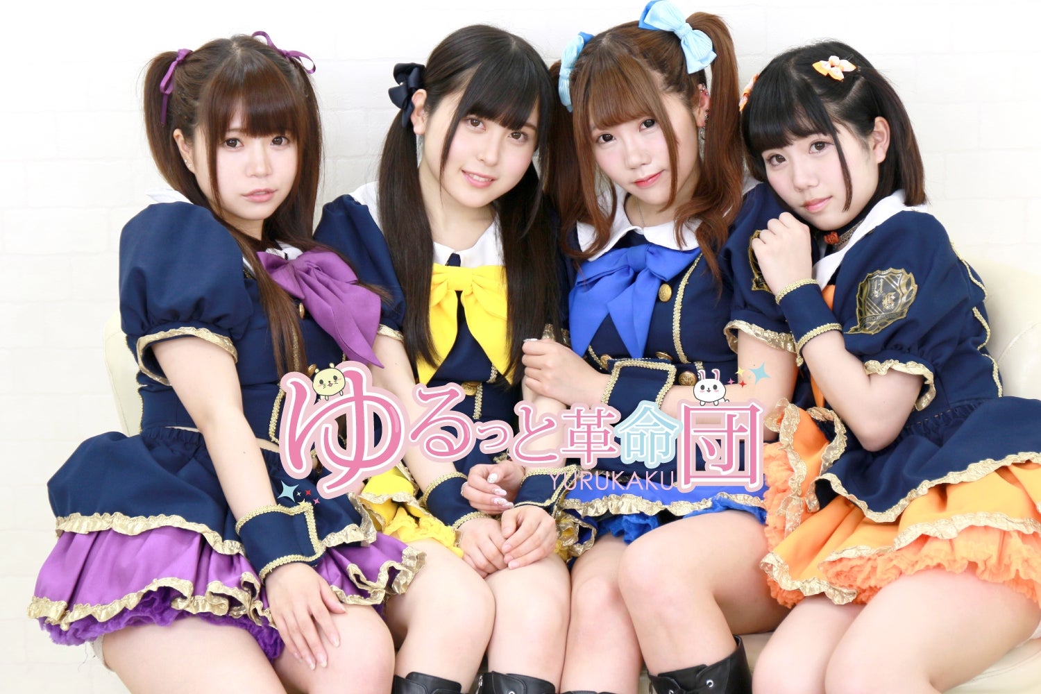ゆるっと革命団 （提供写真）