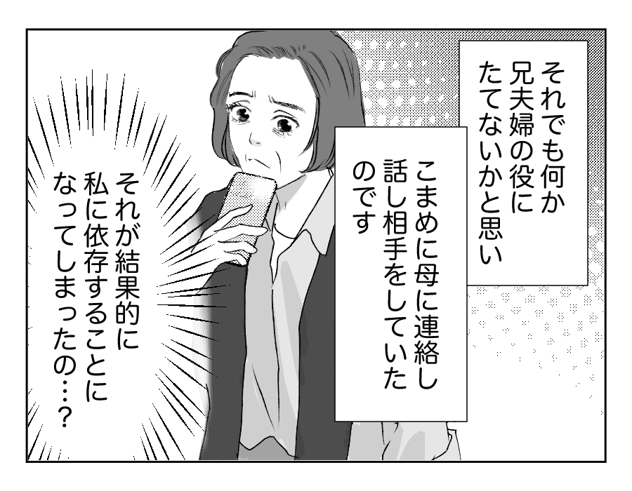 【全16話】義母の介護中に衝撃のひとこと12-4