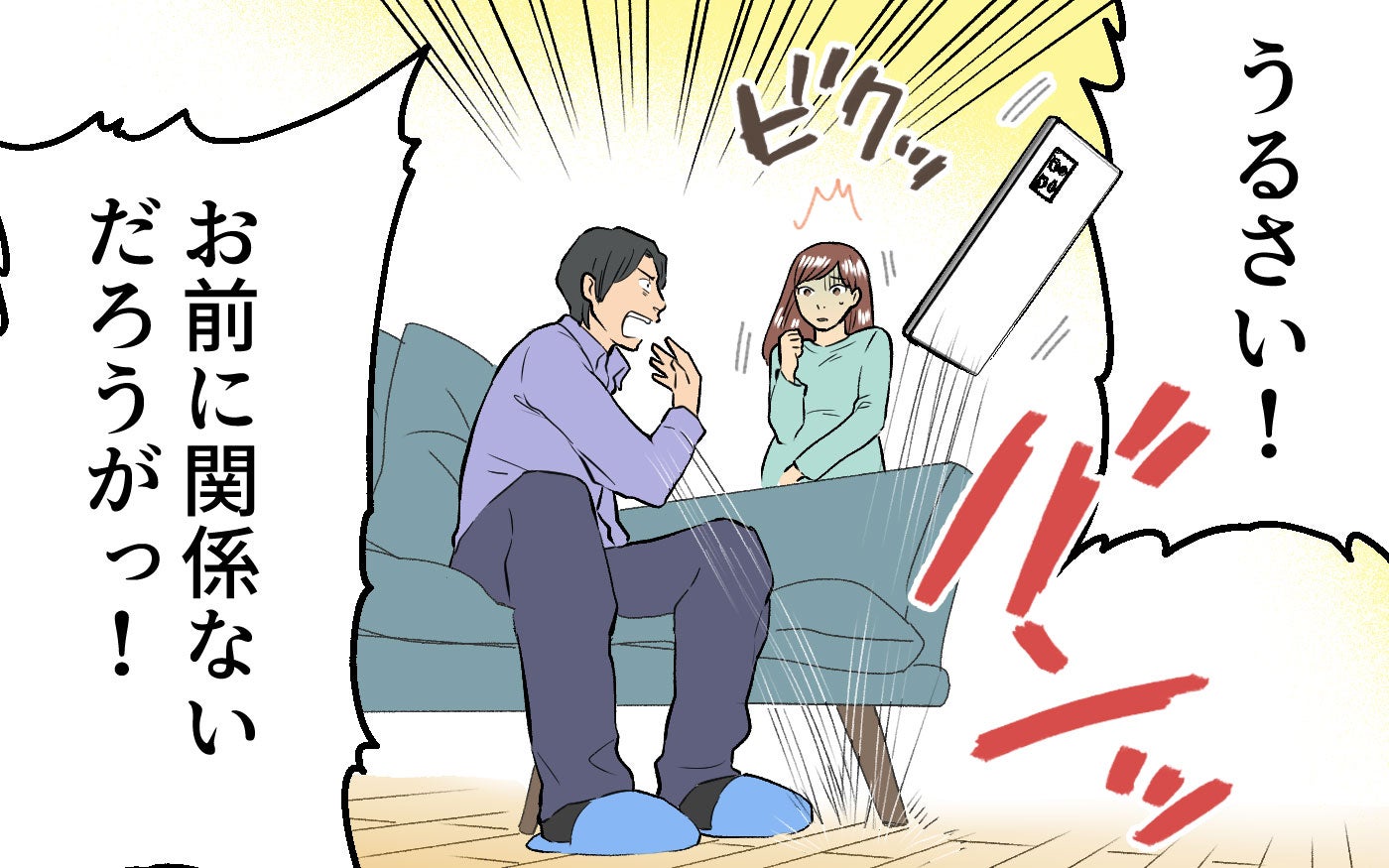 「お前に関係ないだろ！」督促状を問い詰めた途端、優しかった夫が豹変…隠された本性とは？【漫画】